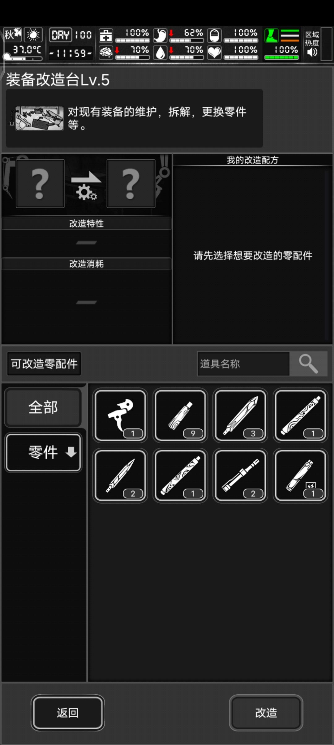 为什么有的零件不能改造 1