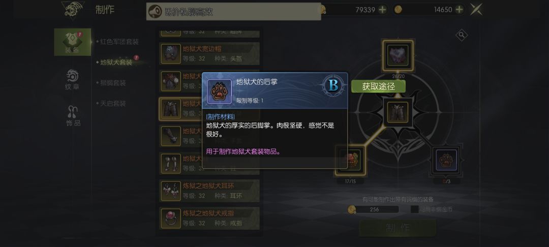 地狱犬制作材料 bug 1
