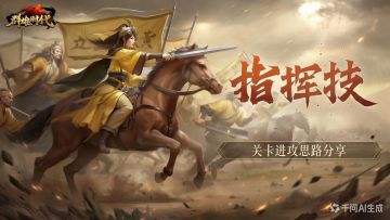 张宁指挥技关卡进攻思路交流