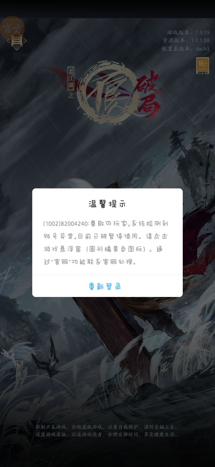充完钱就封,锁定你手机,不能区渠道服玩截图