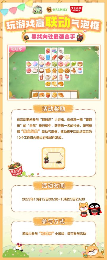 寻找最强游戏高手！赢“黑色经典“联动气泡框！