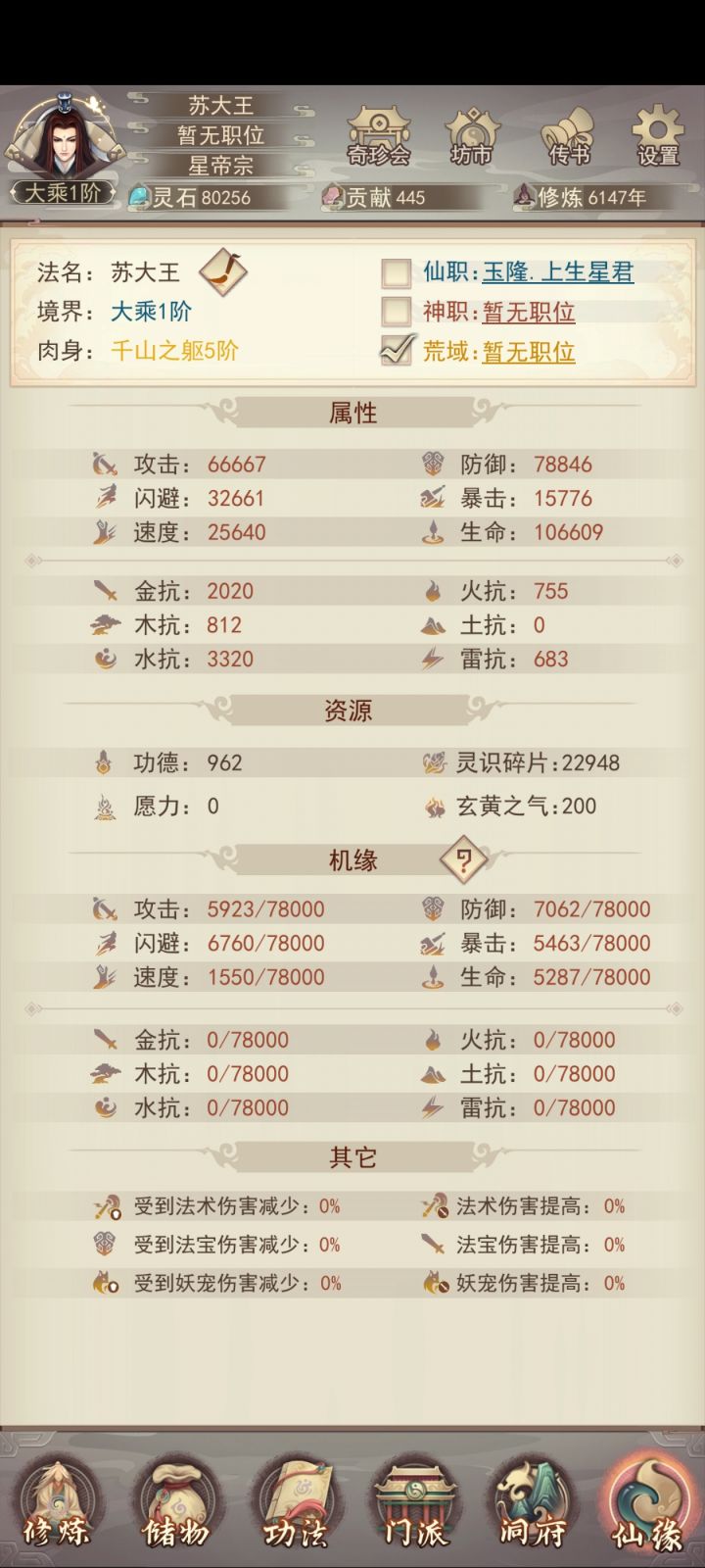 一点攻略不看，就乱玩搞得我大乘才上天 [表情_捂脸哭][表情_捂脸哭][表情_捂脸哭]截图
