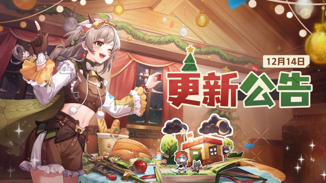 【公告】12月14日不停机更新公告截图