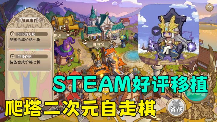 中世纪二次元题材,Steam移植,爬塔自走棋玩法截图