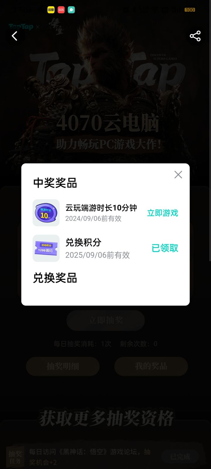 #许愿黑神话悟空 我要中奖
，快快上线截图