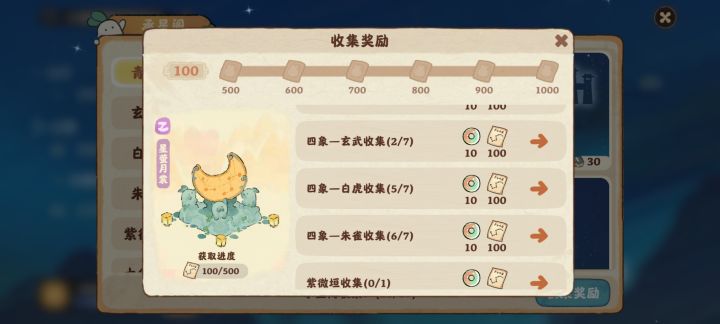 观星一直重复截图