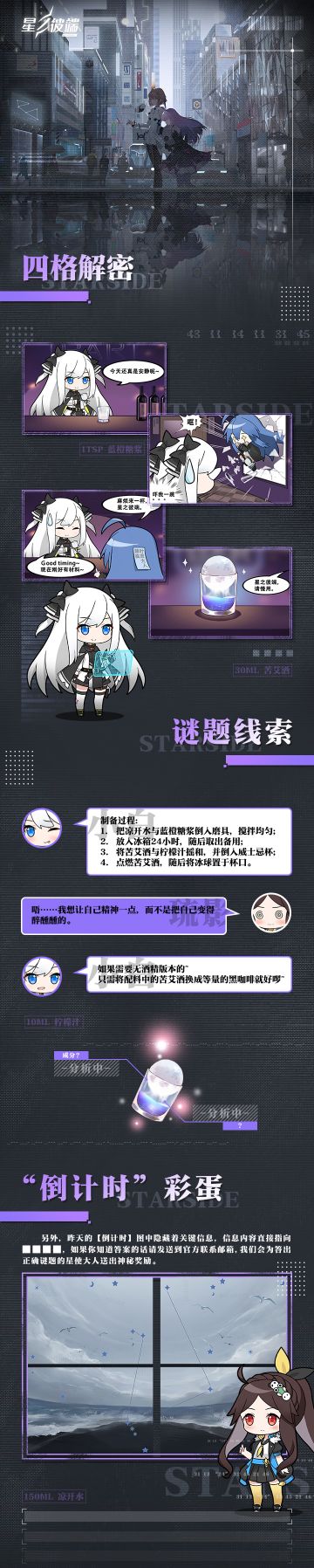 【解密活动】瓦尔哈拉夜剧场，破解谜题赢取神秘奖励