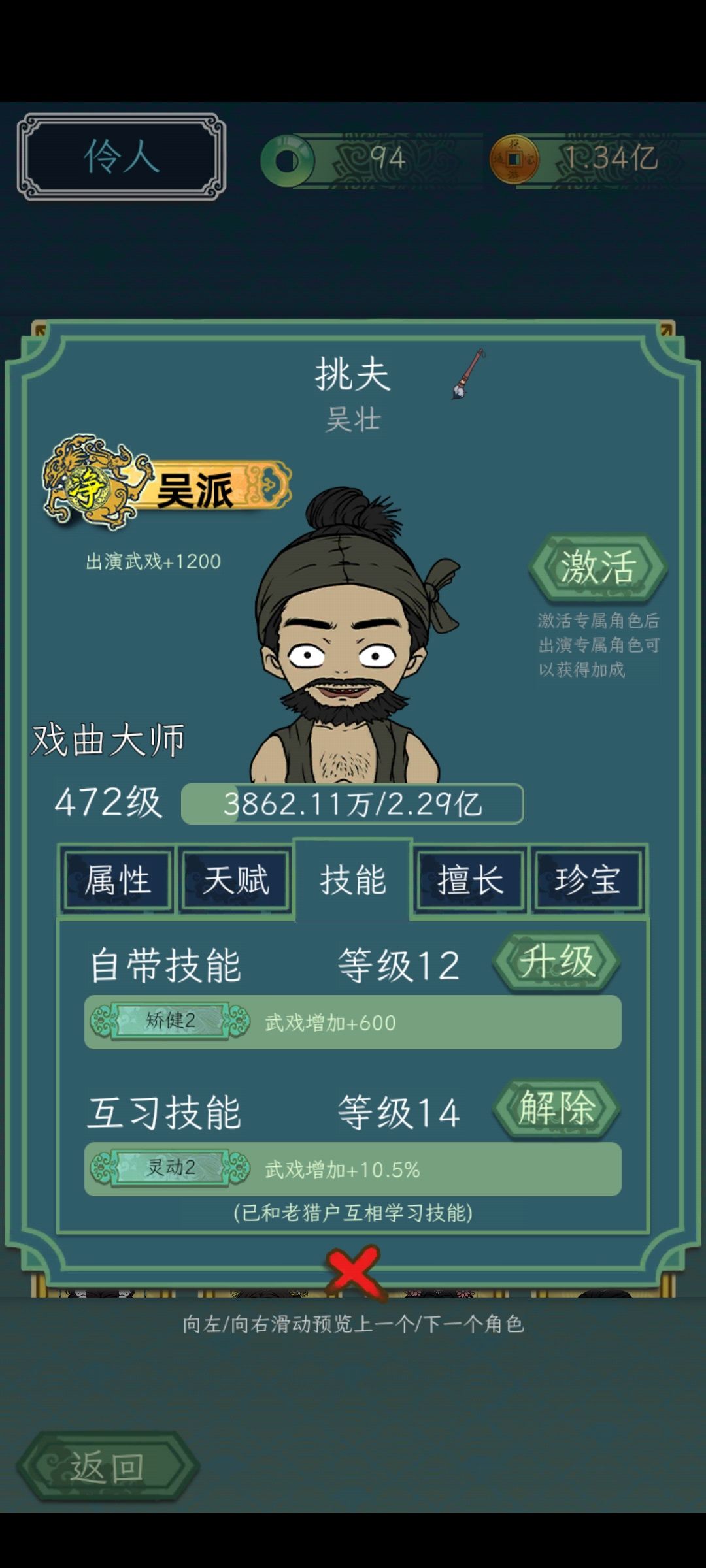 技能配对 3
