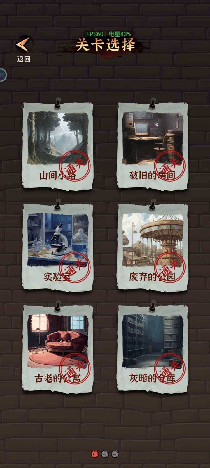 通关打卡~截图