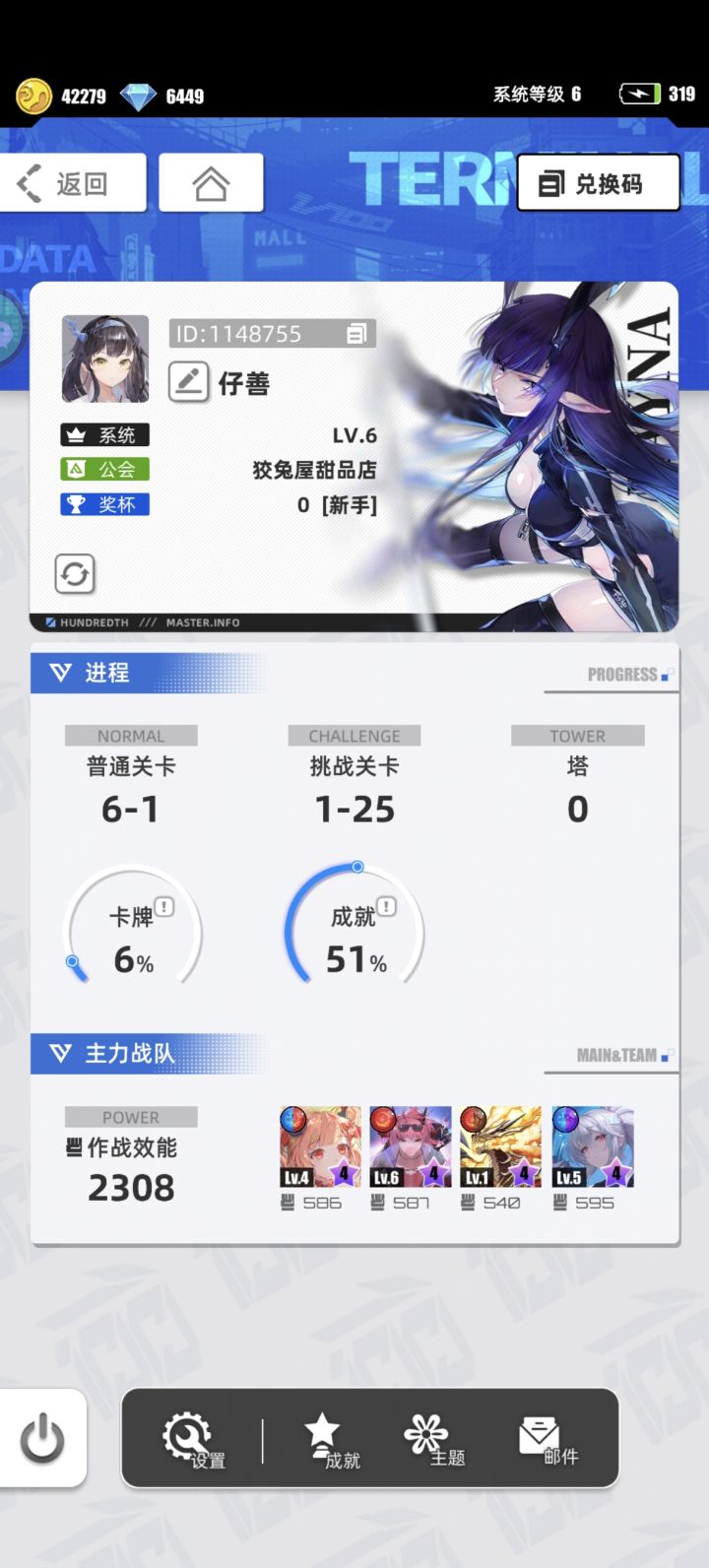游戏名称:百分之一
发售平台:TapTap
平台:TapTap
游戏时间:工作之余 ,随手刷
推荐人群:休闲,二次元
账号ID:1148755
游戏昵称:仔善
服务器:安卓TapTap
游戏体验:角色立绘好看,可手动可自动,打发时间。让我非常喜欢的一个游戏,又不肝也不氪,每天打铲的时候都能拿出来挂一下而且也不消耗太多精力,非常适合像我这种游戏时间比较零散的人游玩 。
许愿六星卡牌:代截图