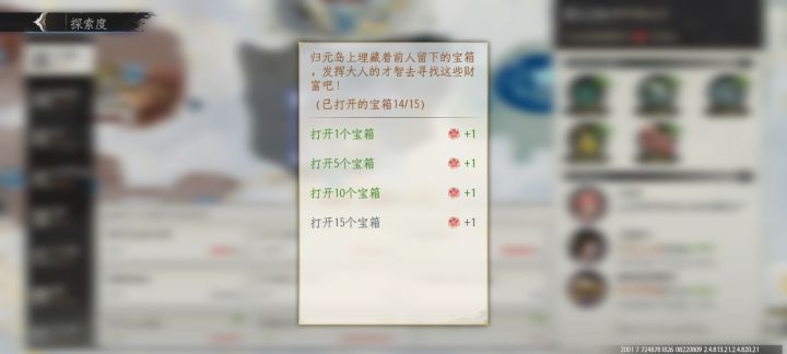 不是说所有宝箱都在归元岛吗?怎么最后一个死活找不到截图
