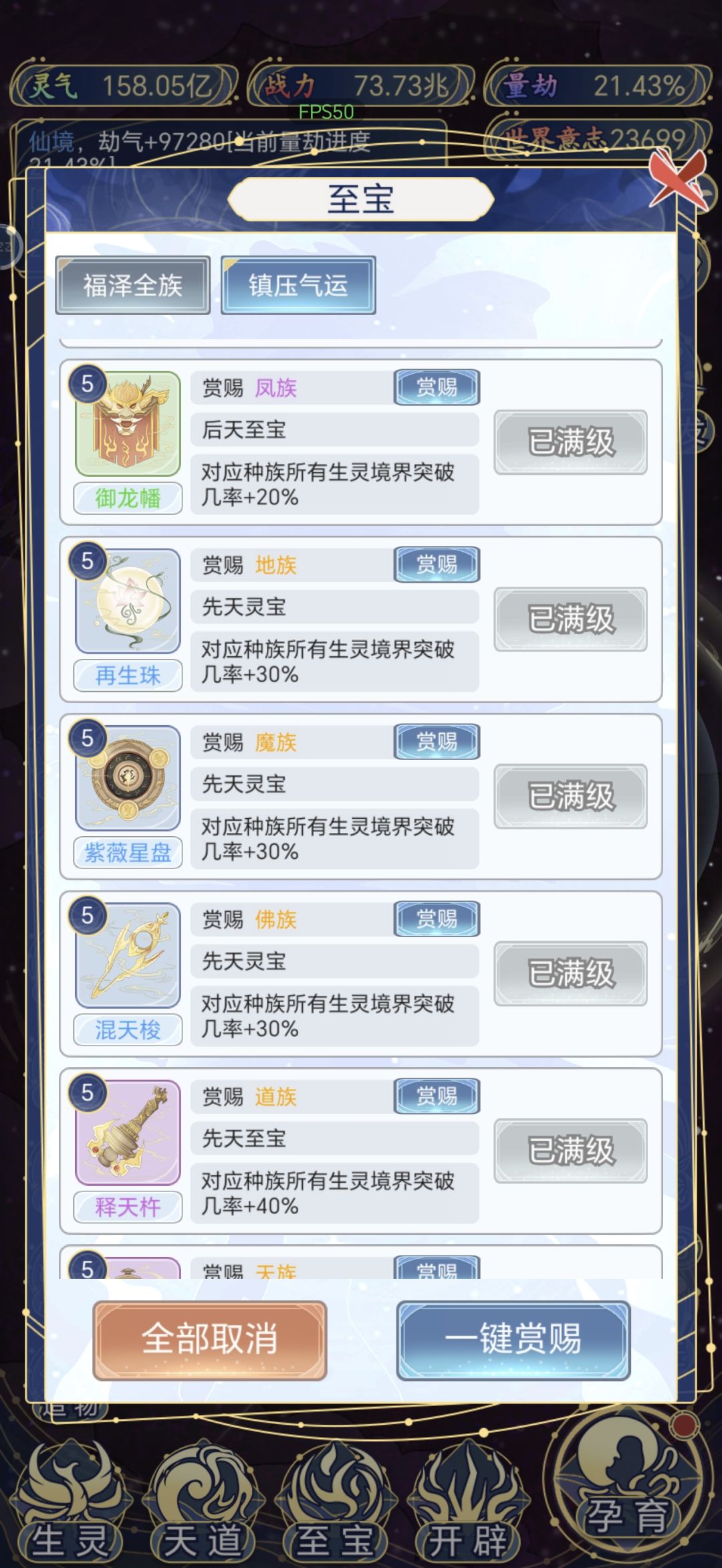 终于凑齐所有至宝了 6