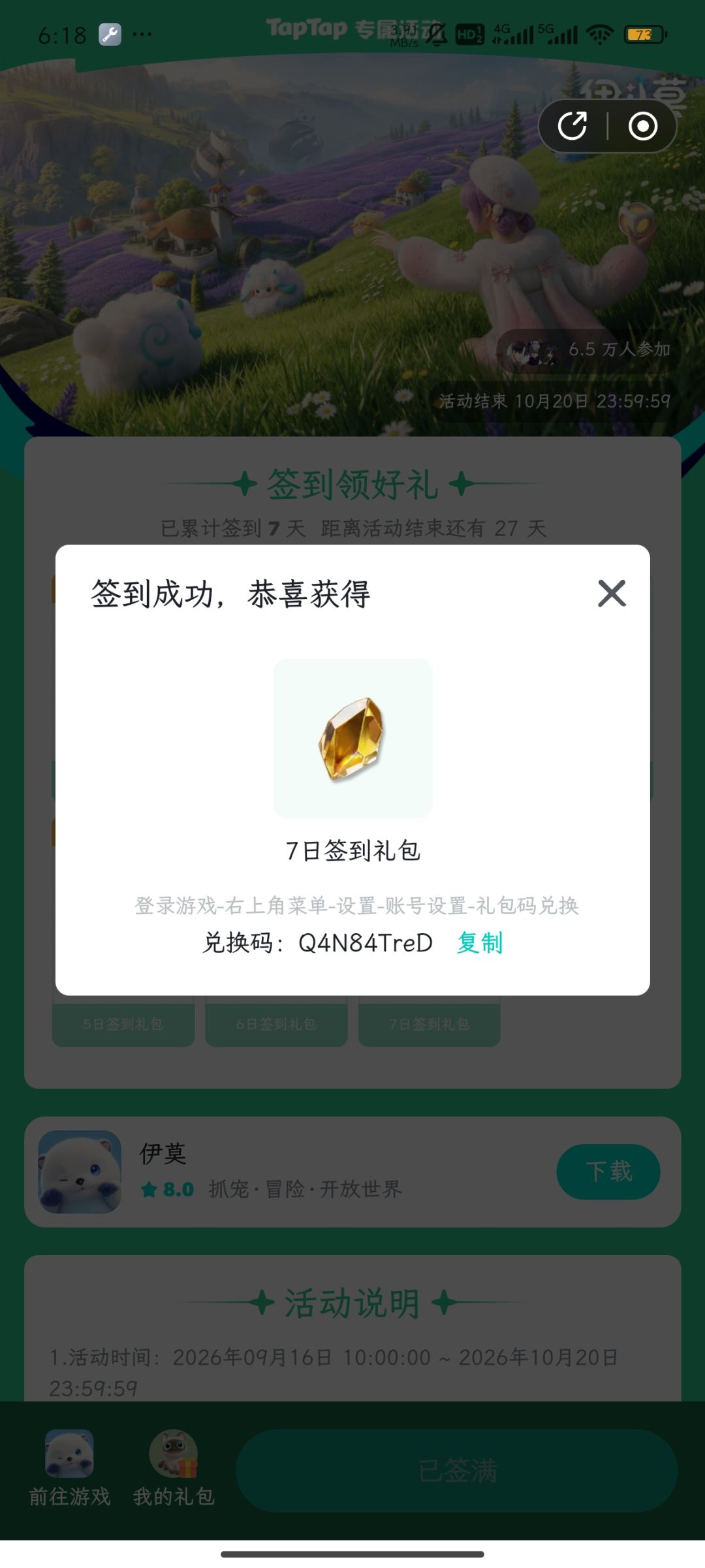 Taptap第七天签到 1