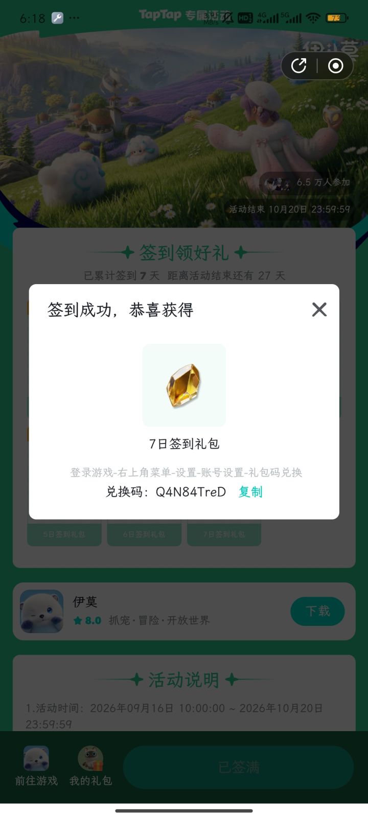 Taptap第七天签到截图