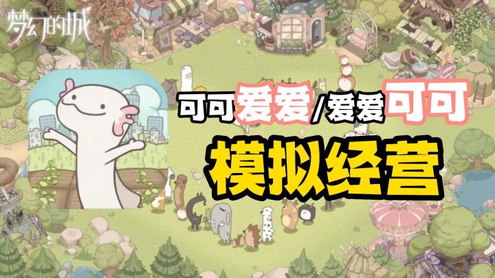 最适合猛男的游戏！两年打造诚意之作也太可爱了！！！！！！！！截图