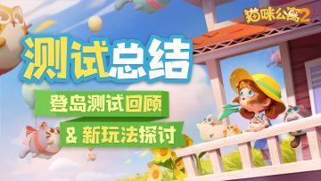 黑猫叔叔测试总结~期待下次重逢！【已开奖】