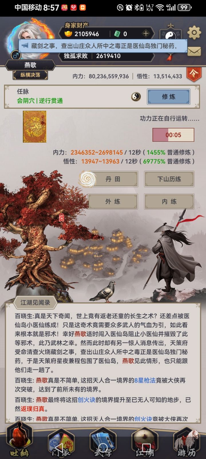 11-15枪过医仙截图