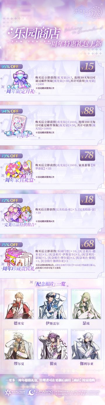 「乐园商店」一周年特惠礼包上新&限时返场