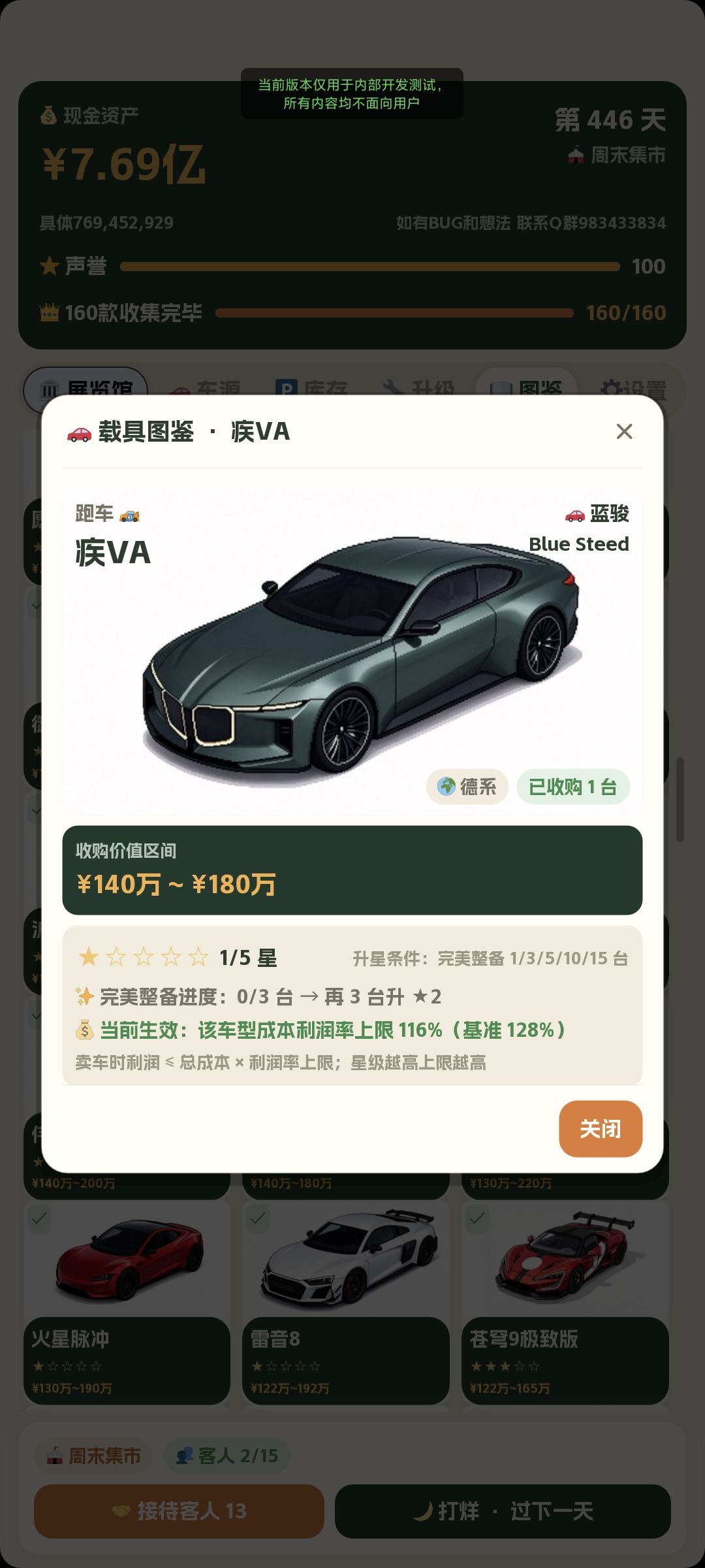 游戏更新之新成就/新载具 3