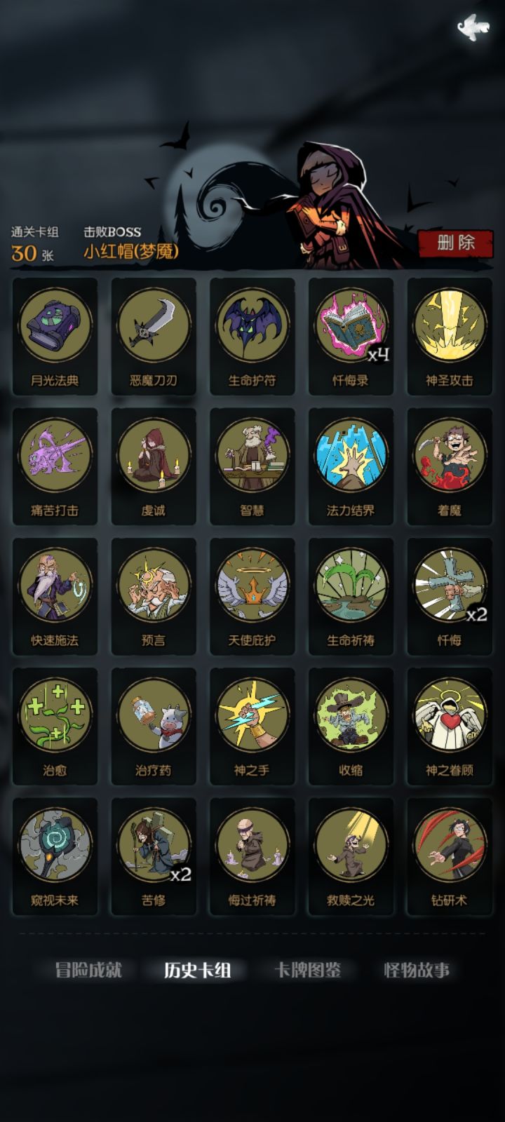 生命护符+4本忏悔录是真的爽截图