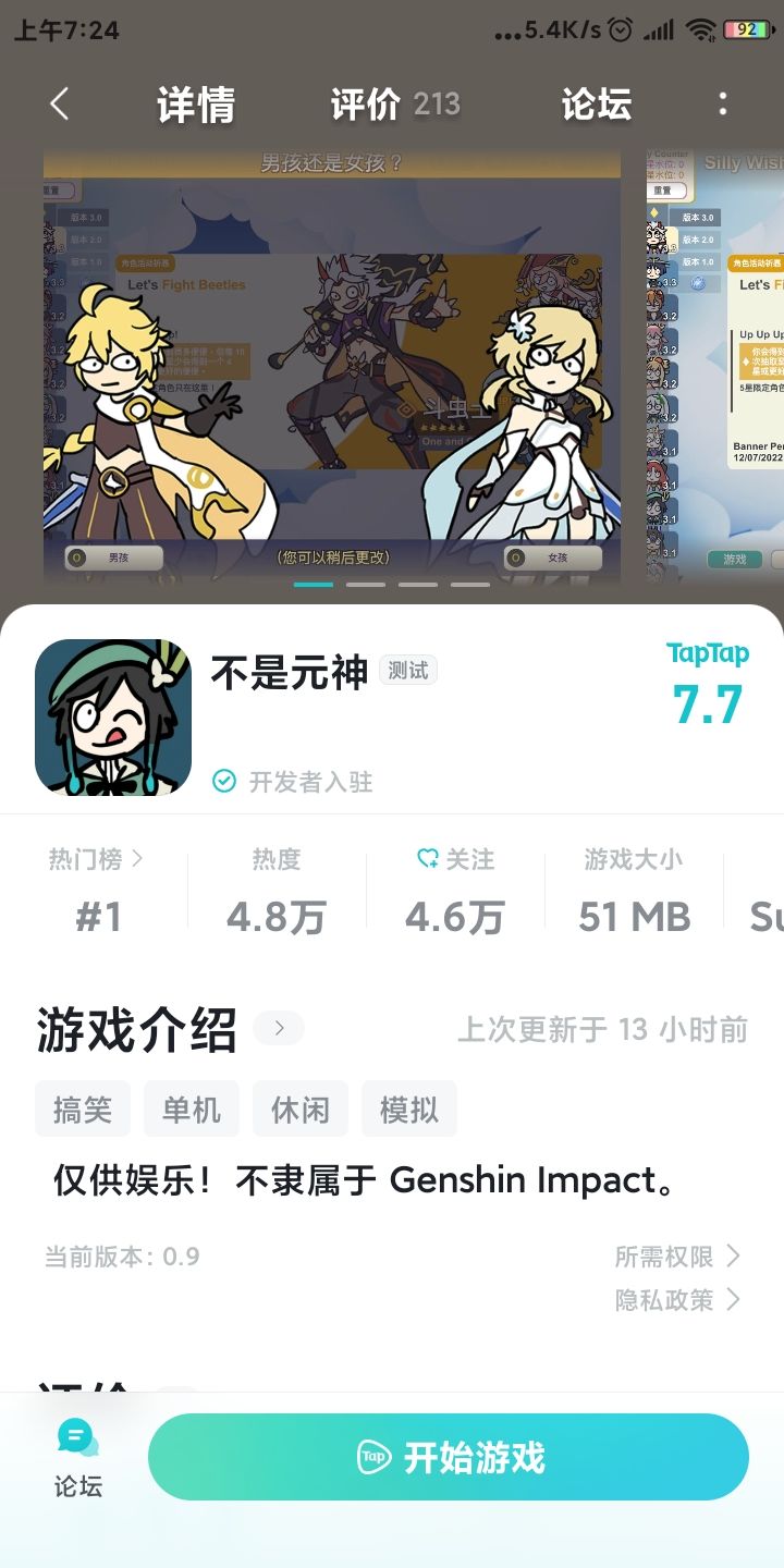 TapTap