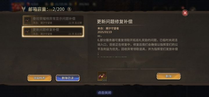 开拓巡礼BUG截图