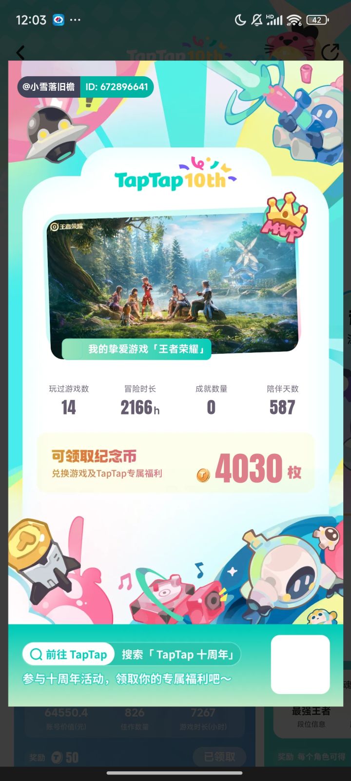 tap tap十周年啦截图