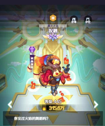 英雄介绍：真火之主--祝融(内有抽奖)