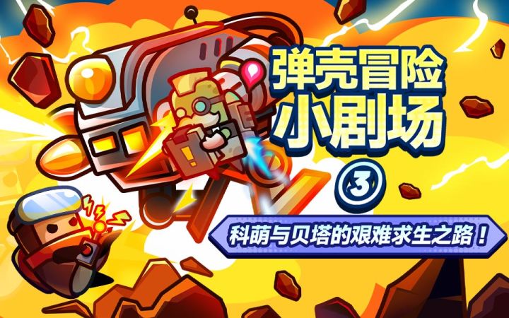 武器大师科萌申请出战!截图