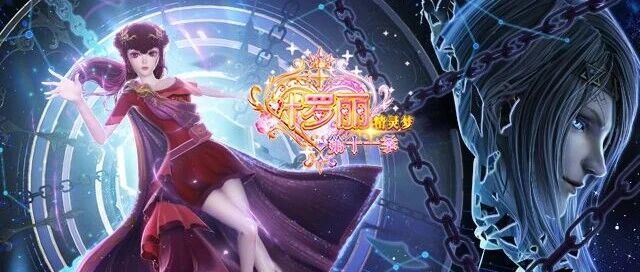 《精灵梦叶罗丽》第十一季动画正剧明日更新 1
