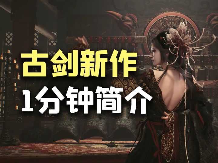 《黑神话悟空》都要喊“前辈”的国产单机续作来了!截图