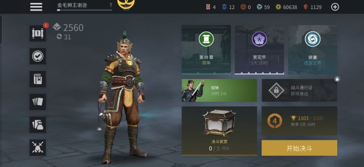 零氪截图