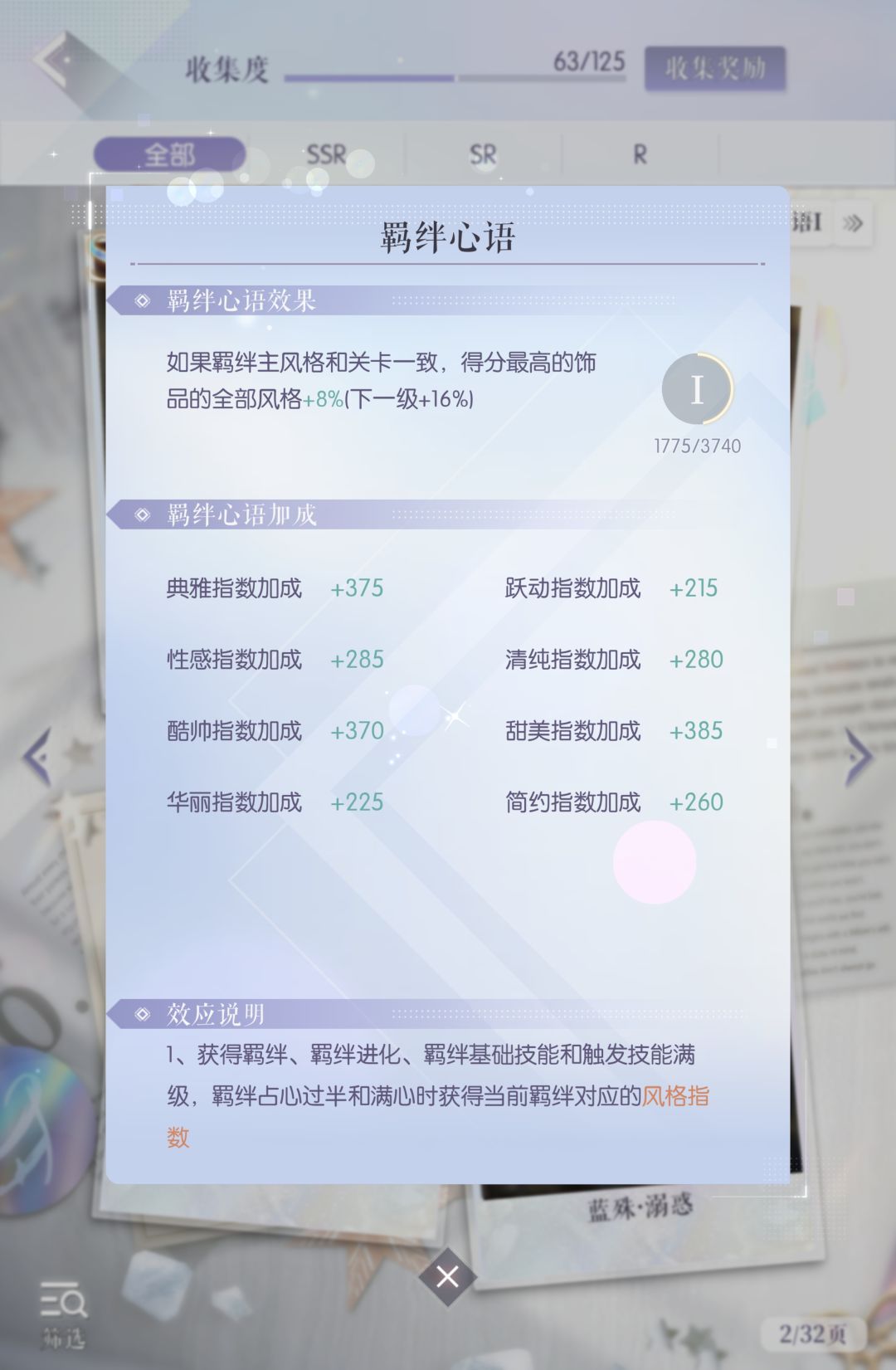 自己全部的典雅酷帅清纯跃动数值数值在哪看 1