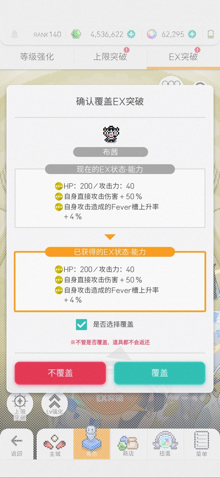 覆盖还是不覆盖,在线等,很急截图