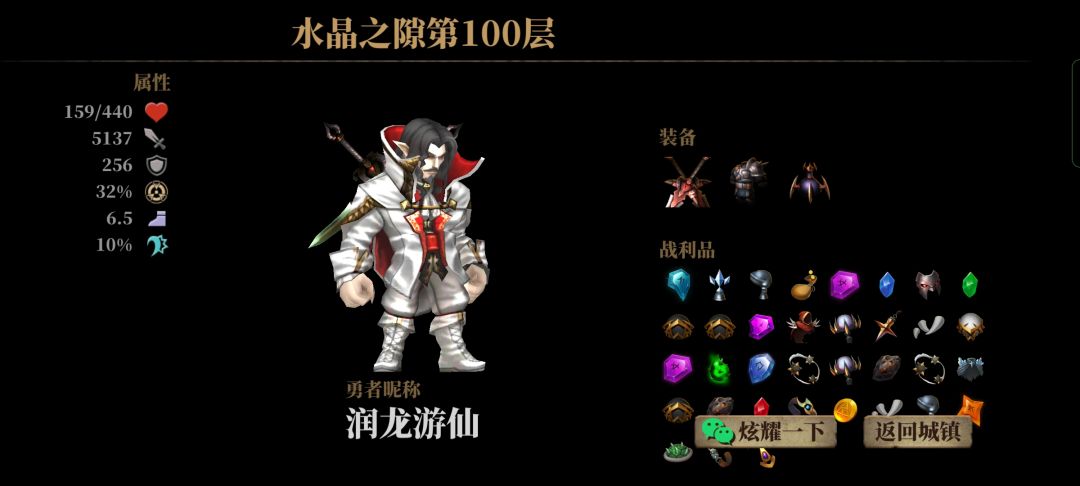 双刀通关水晶100层心得 2