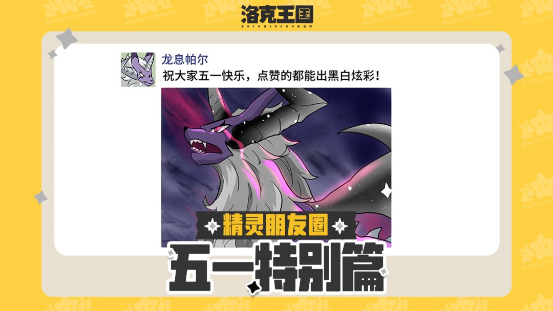 小洛克,你见过精灵们的朋友圈吗? 1