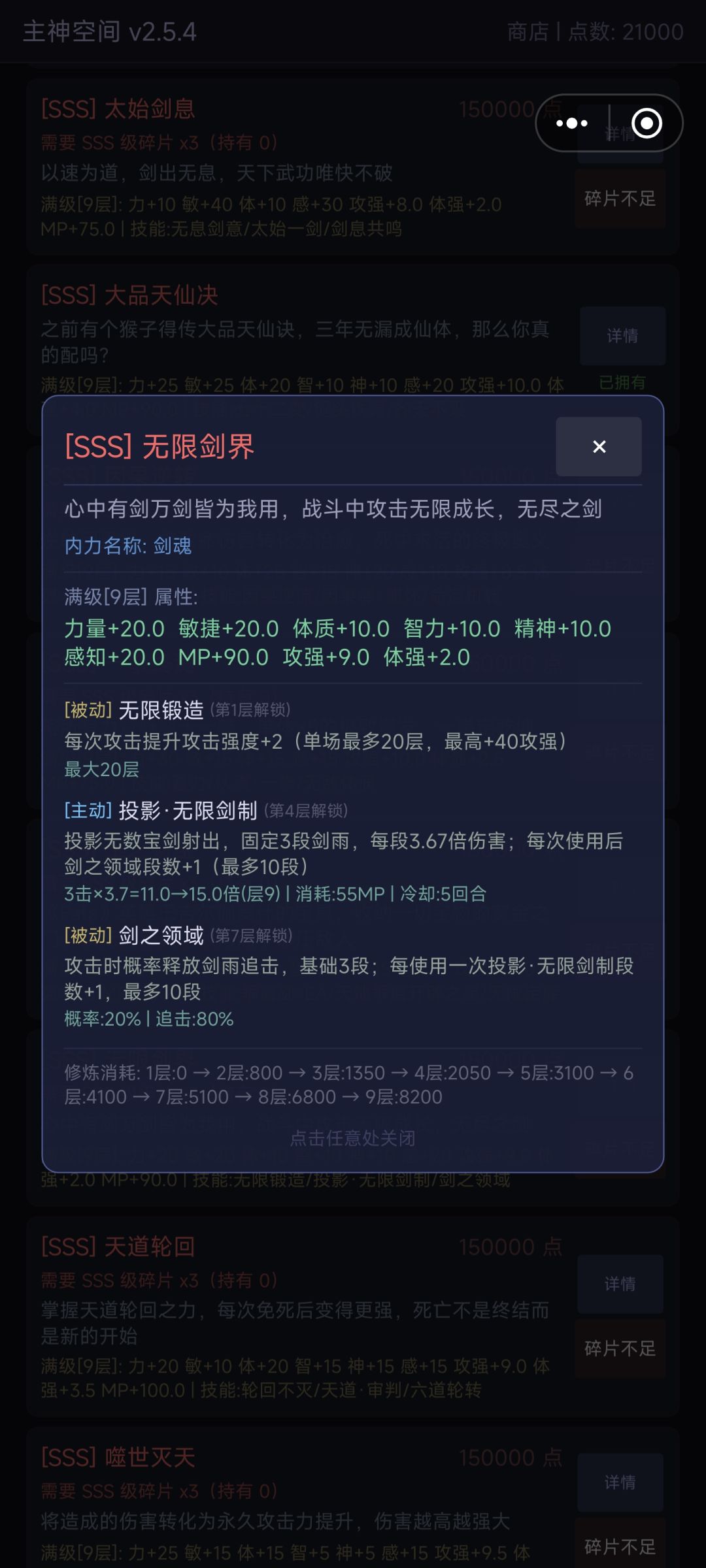 2.5.4 一周目新手搭配爽刷主线关卡 3