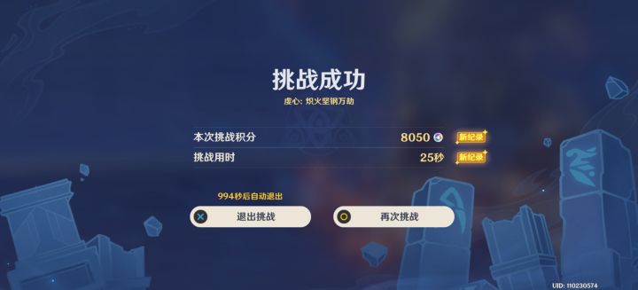 活动第二关龙兽速过截图