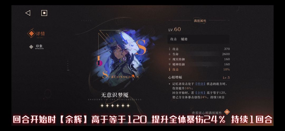 重返未来1999-巡游版本新心相 无意识梦魇 3
