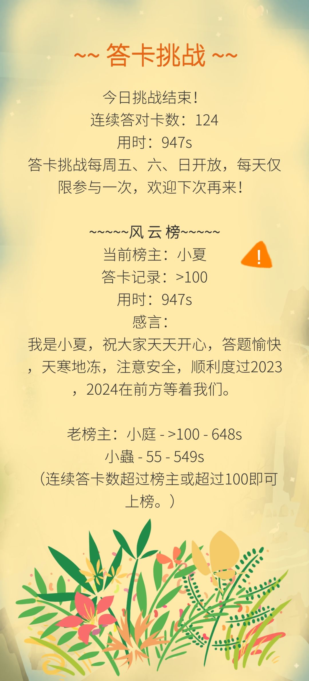 小夏,今天答题啦! 2