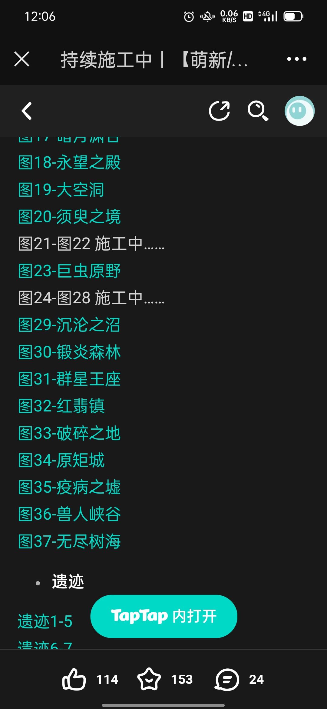 那个攻略主线图24/28什么时候开放的?? 1