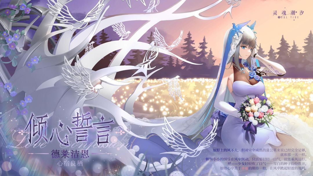 (已开奖)※倾心誓言※系列时装【德莱洁恩-心宿良栖】