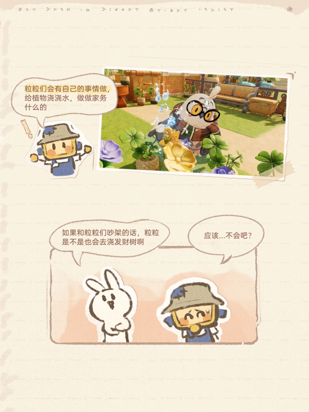 粒粒小人国爆料!新种族+疑似腾讯AI技术 3
