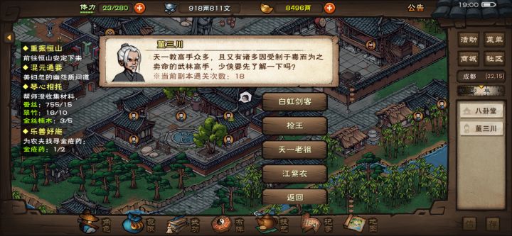 天一教速刷截图