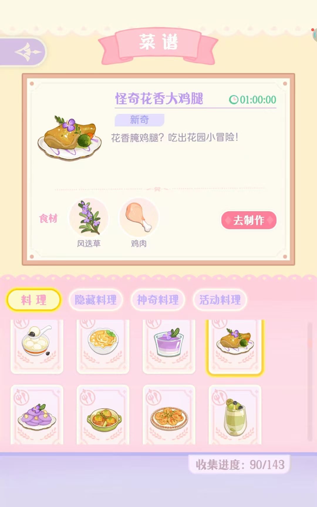 新增菜谱——烹饪时长1小时部分 2