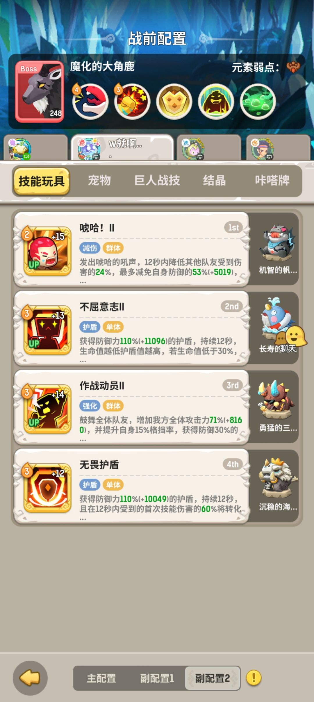 魔化的大角鹿【参天藤蔓】战法猎萨自用 1
