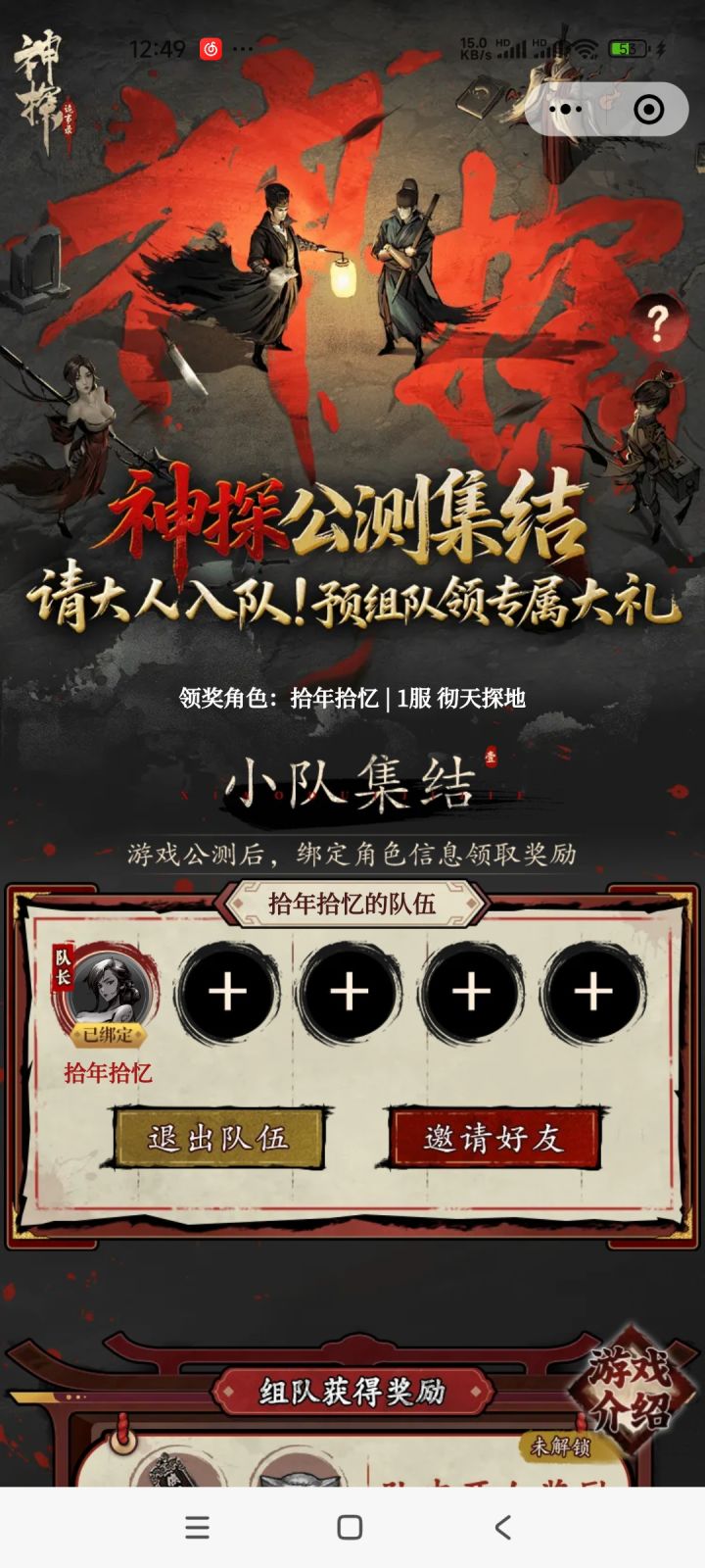 有组队的吗?截图