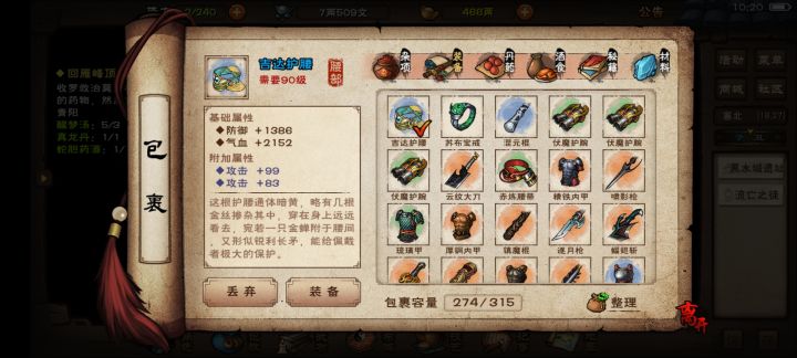81级开起90级野怪速通，哈哈可以愉快的刷90级装备了截图