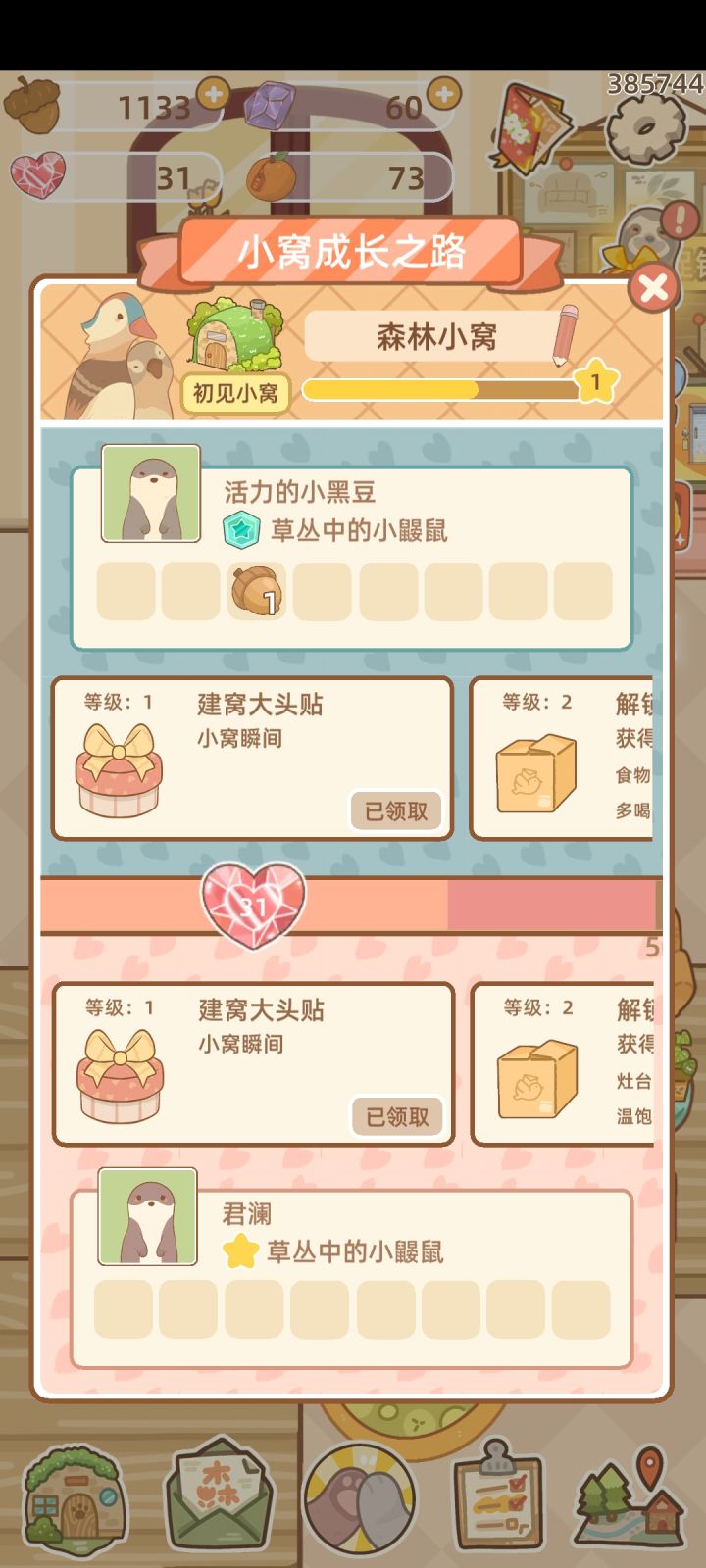 怎么提升友爱值截图