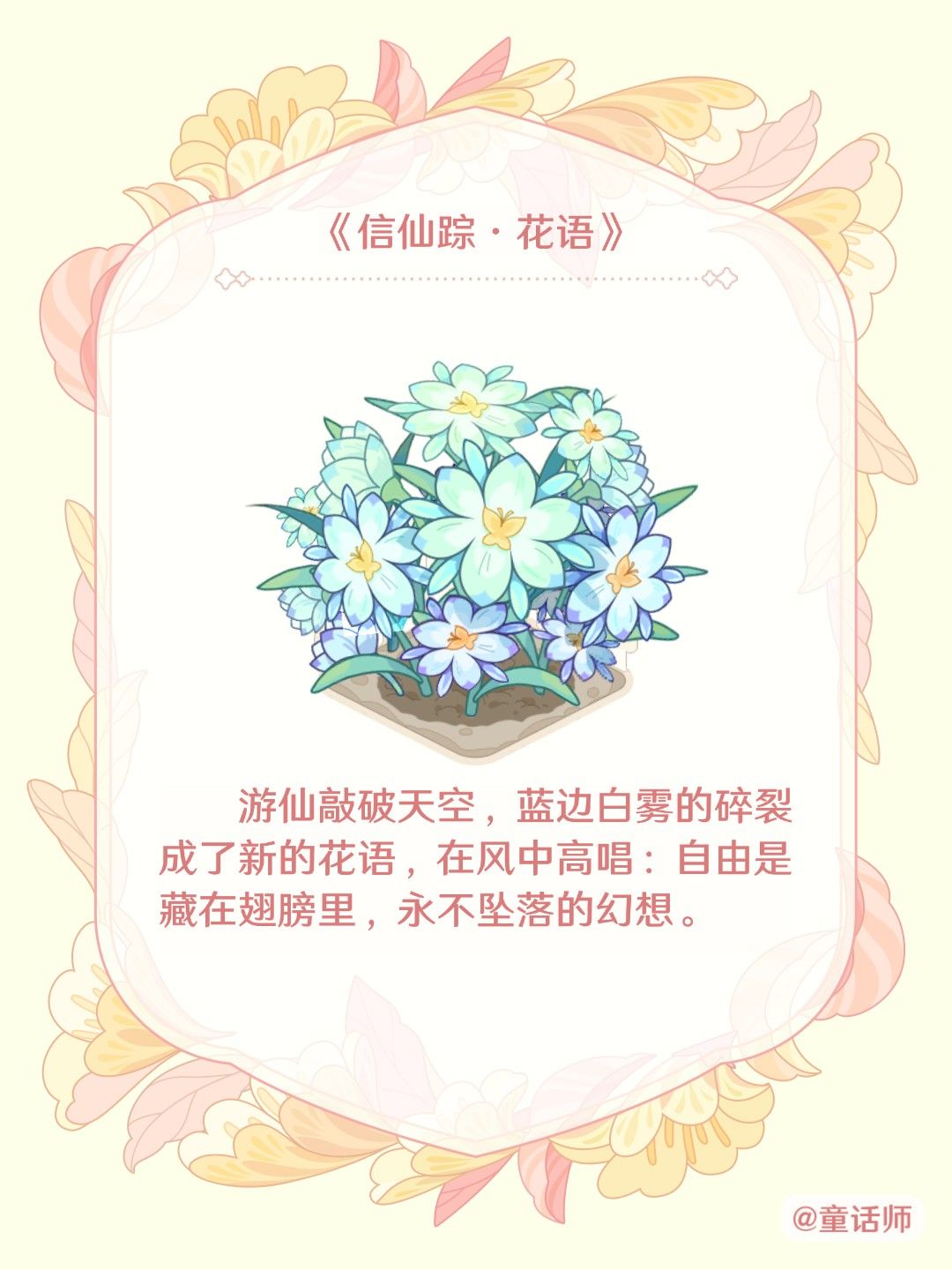 偷得浮生半日闲,邀你种花筑家园。 1